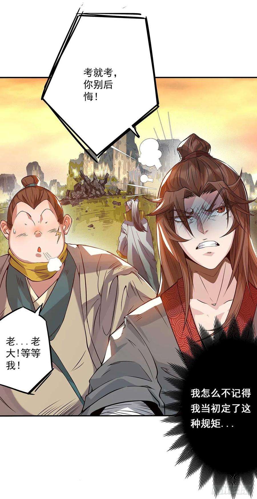 我有九个女徒弟1话 老祖归来！