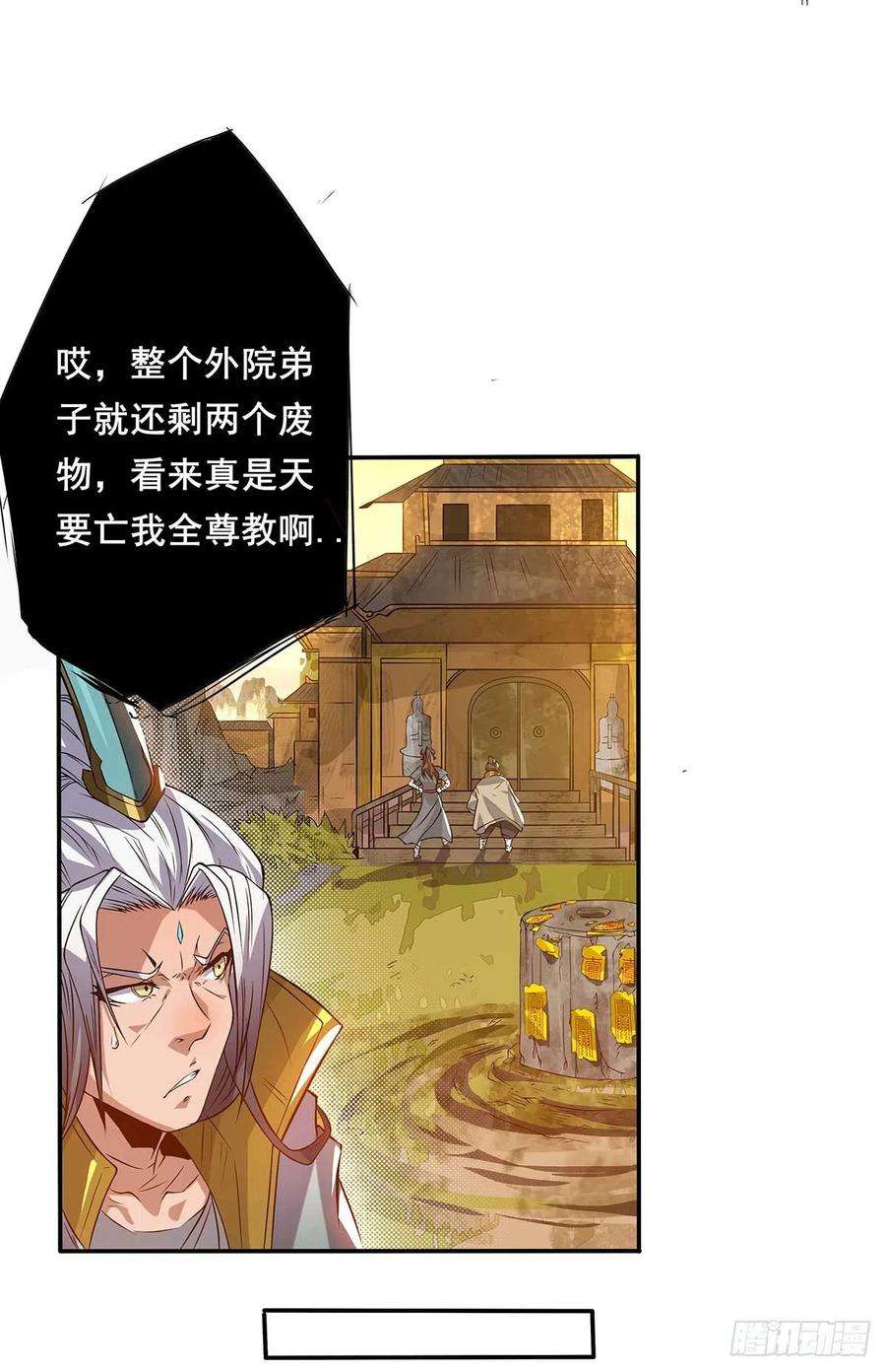 我有九个女徒弟1话 老祖归来！