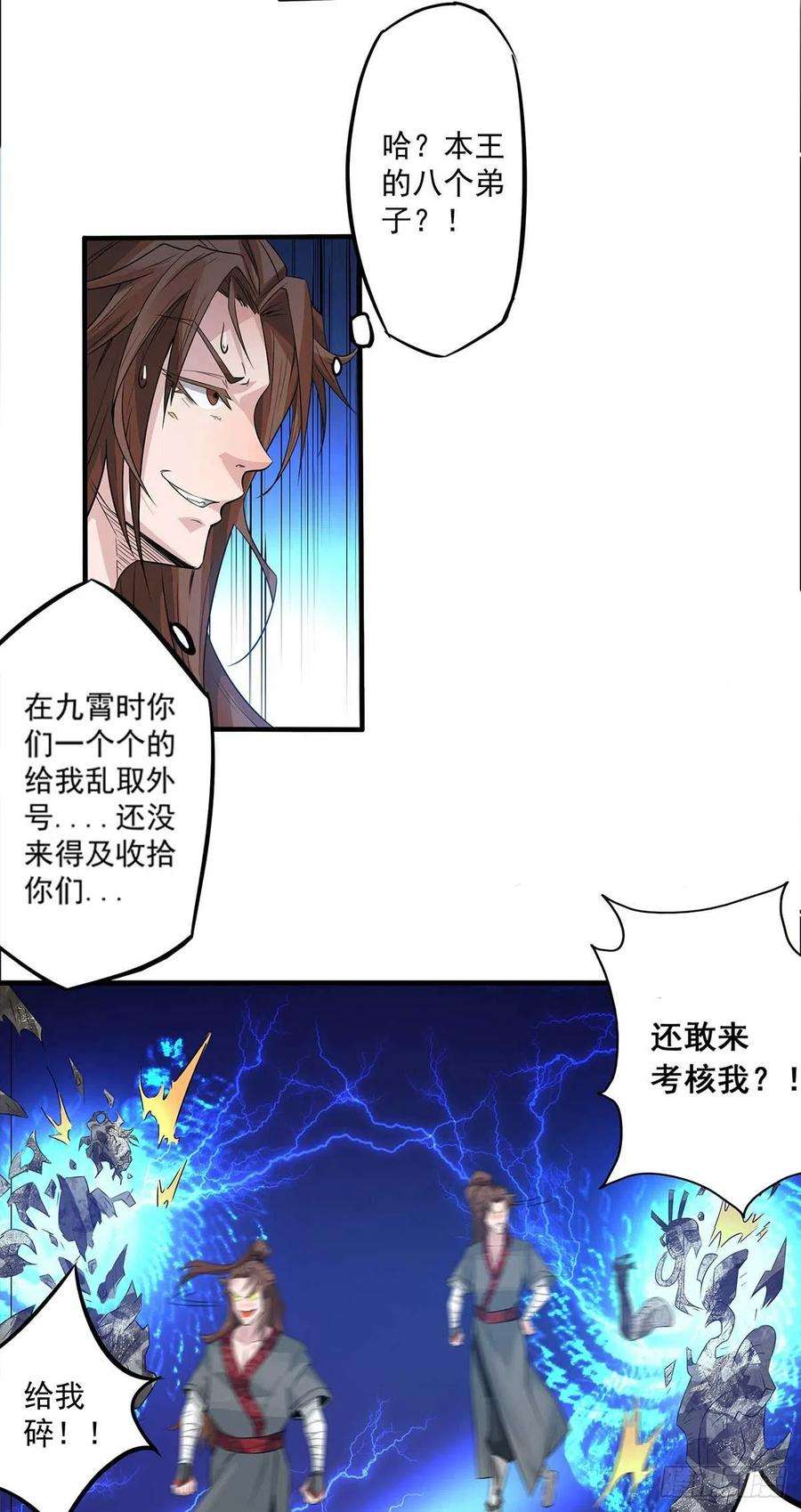 我有九个女徒弟1话 老祖归来！