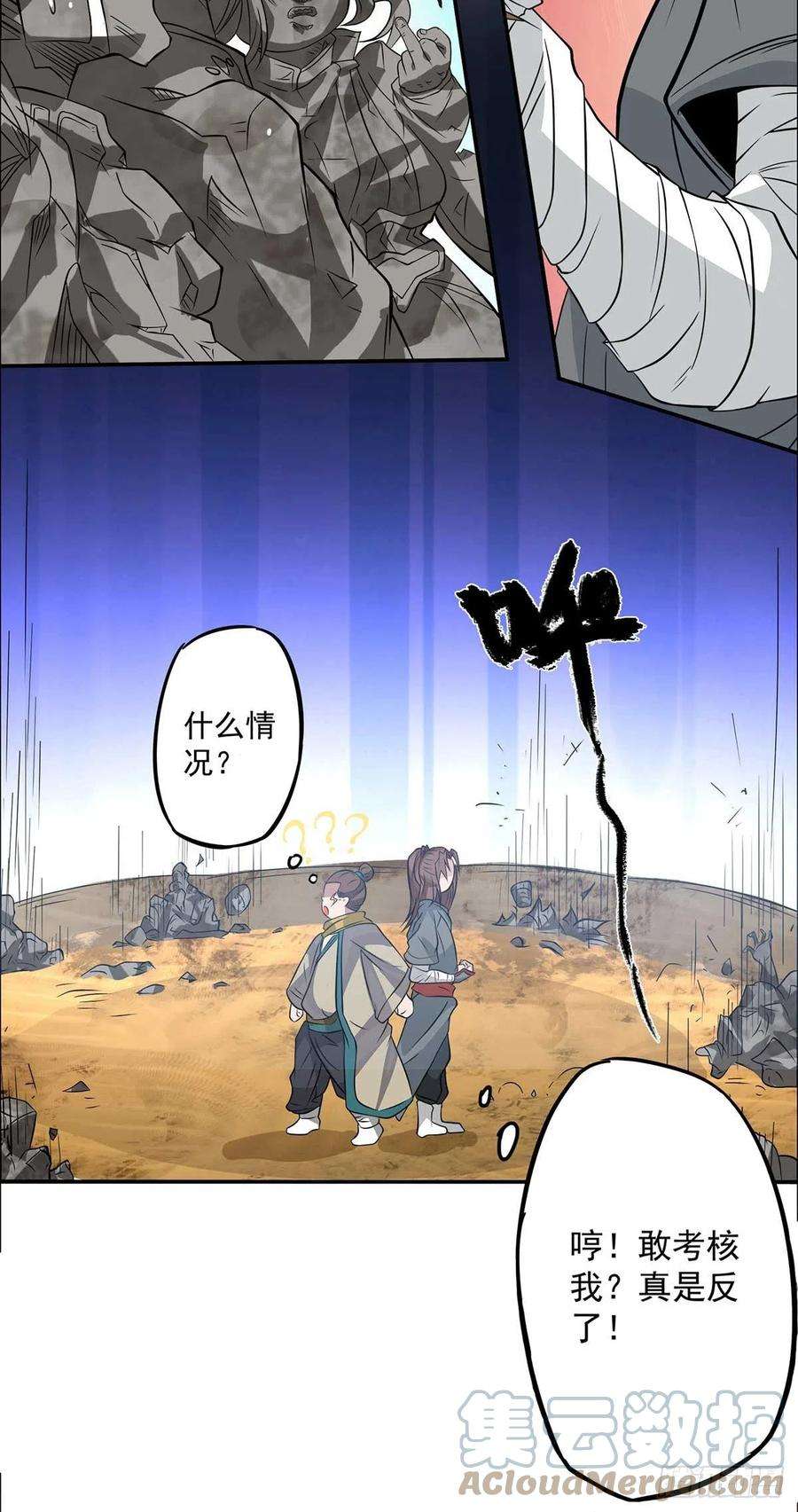 我有九个女徒弟1话 老祖归来！