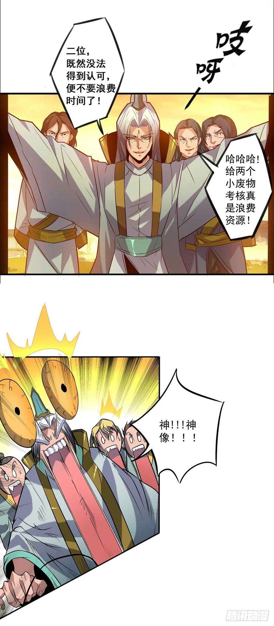 我有九个女徒弟1话 老祖归来！