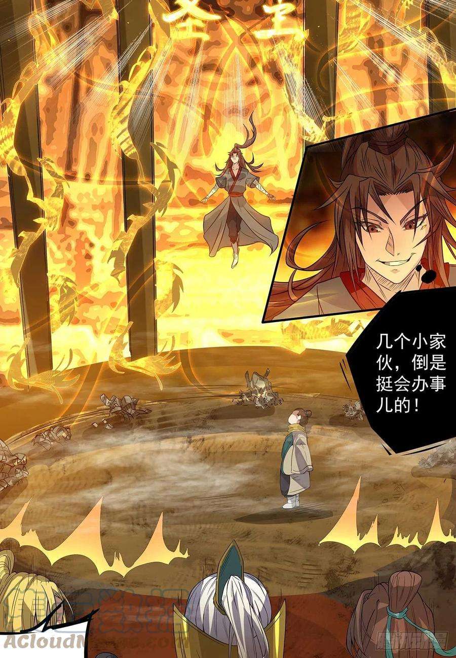 我有九个女徒弟1话 老祖归来！