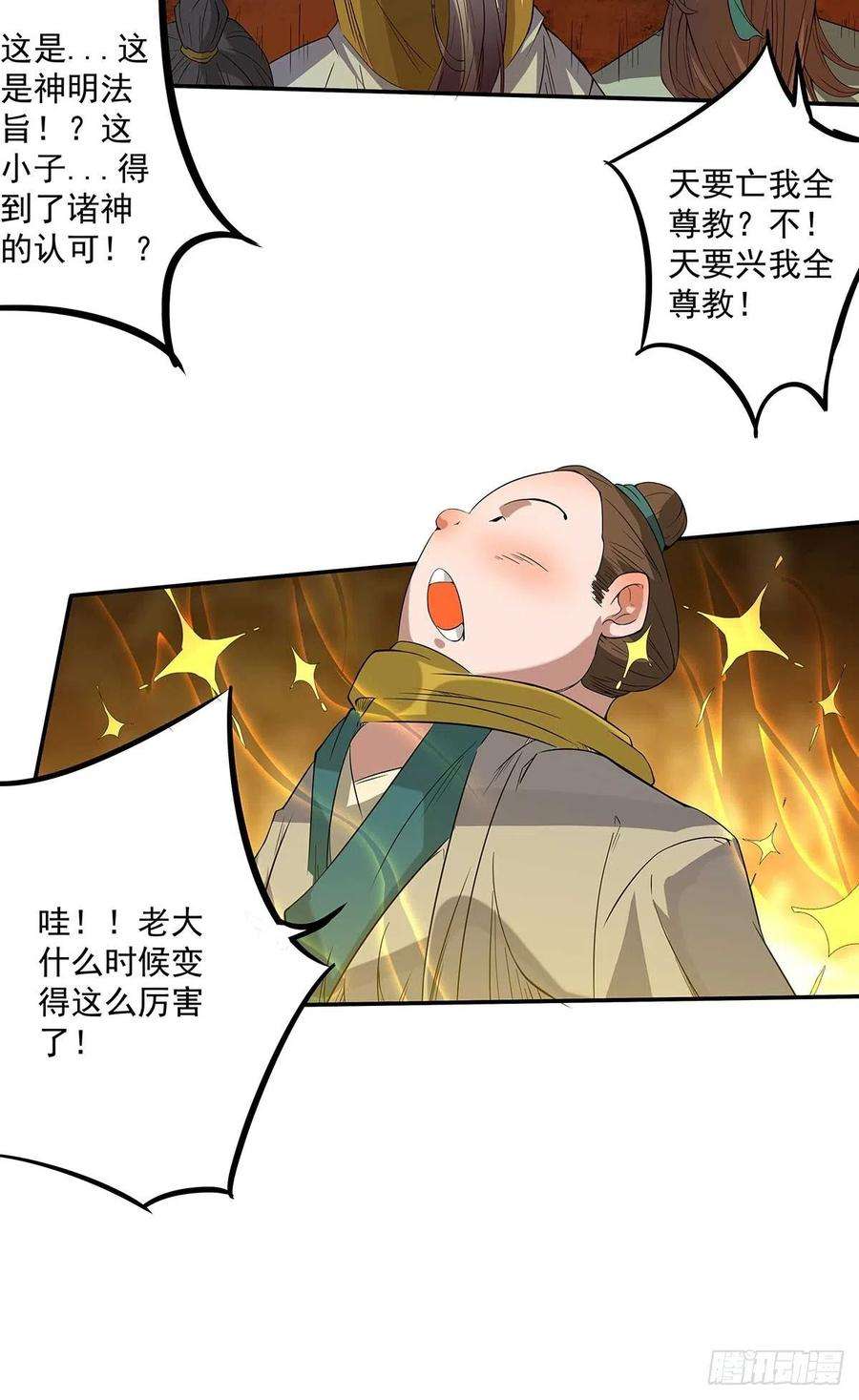 我有九个女徒弟1话 老祖归来！