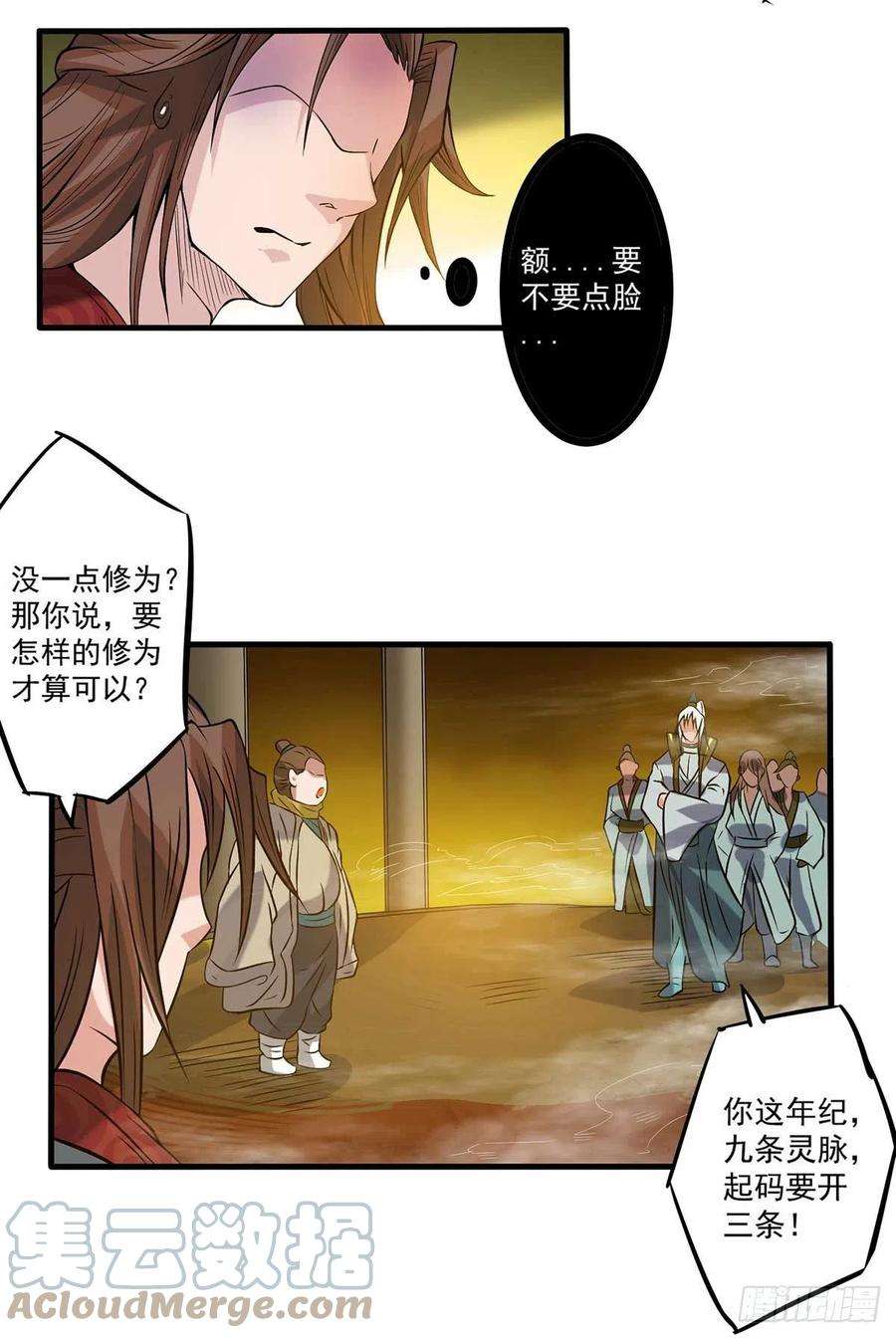 我有九个女徒弟1话 老祖归来！