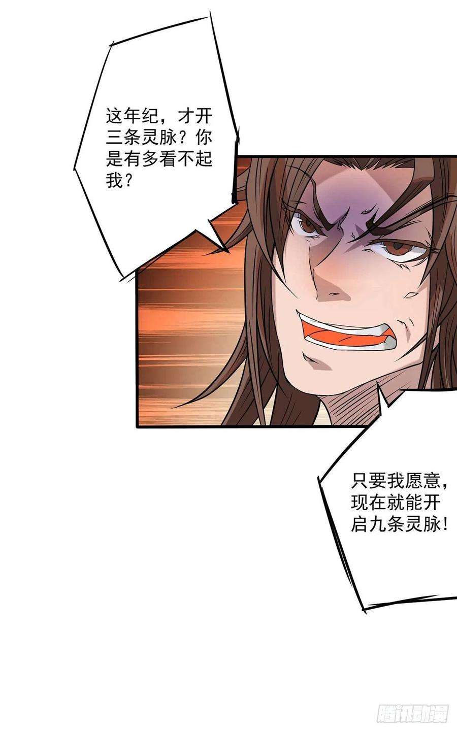 我有九个女徒弟1话 老祖归来！