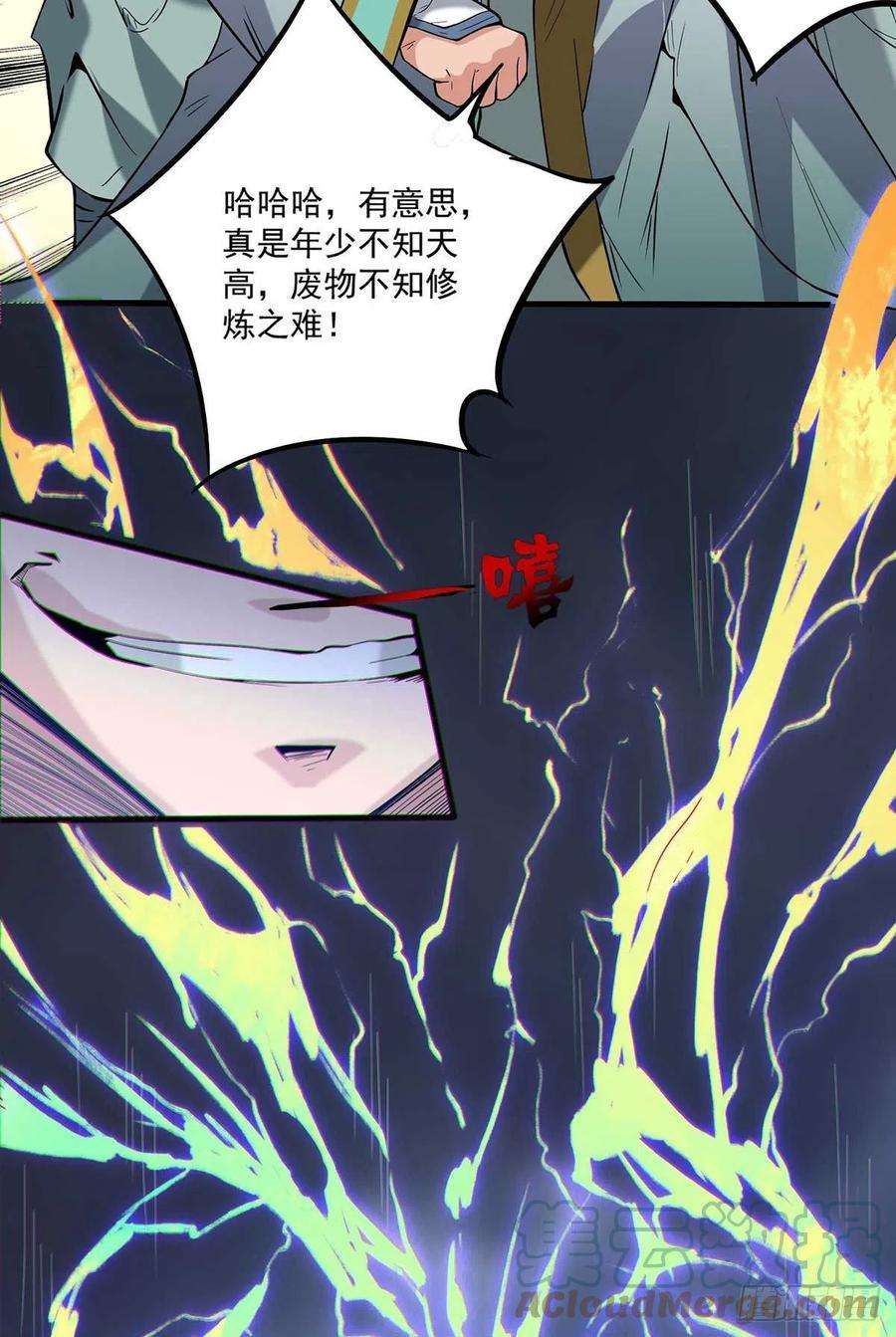 我有九个女徒弟1话 老祖归来！