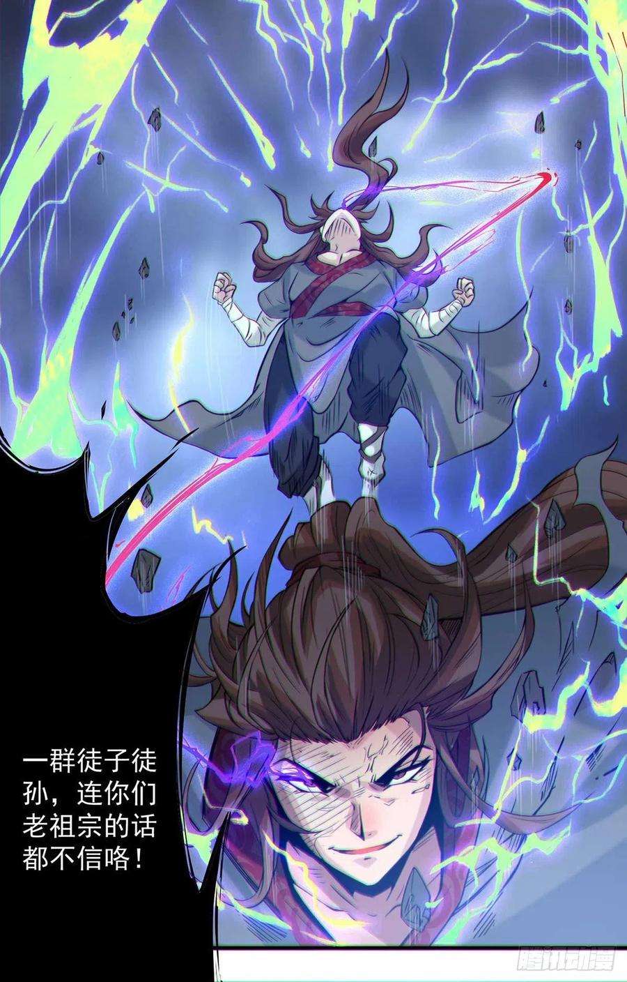 我有九个女徒弟1话 老祖归来！