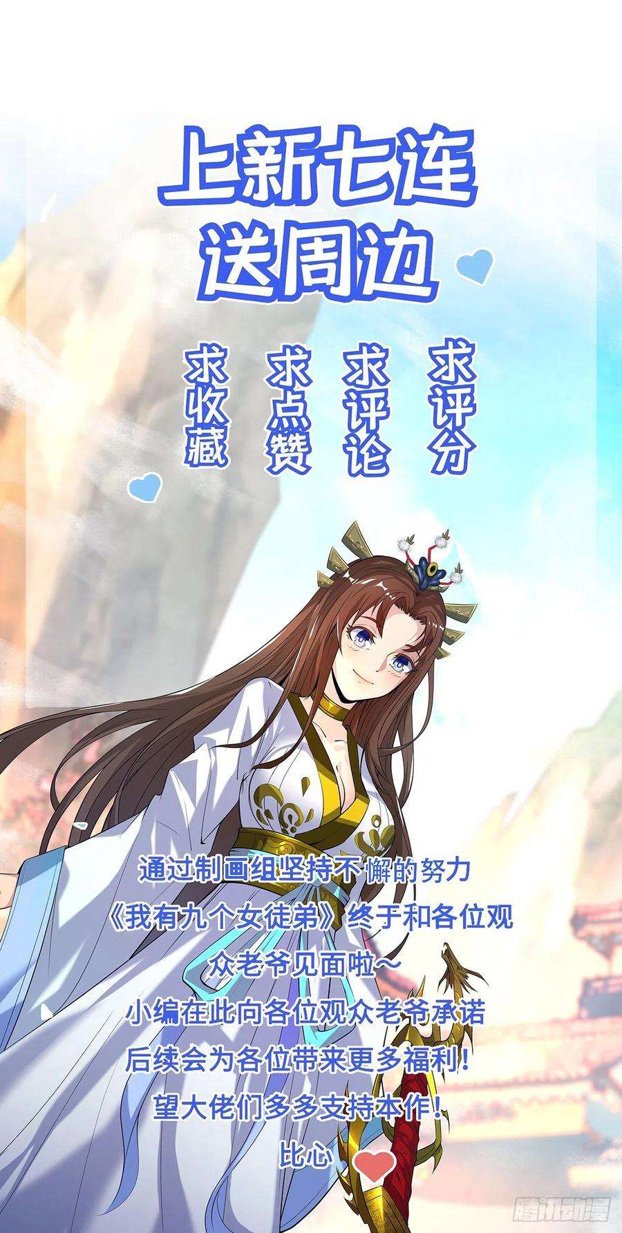 我有九个女徒弟1话 老祖归来！