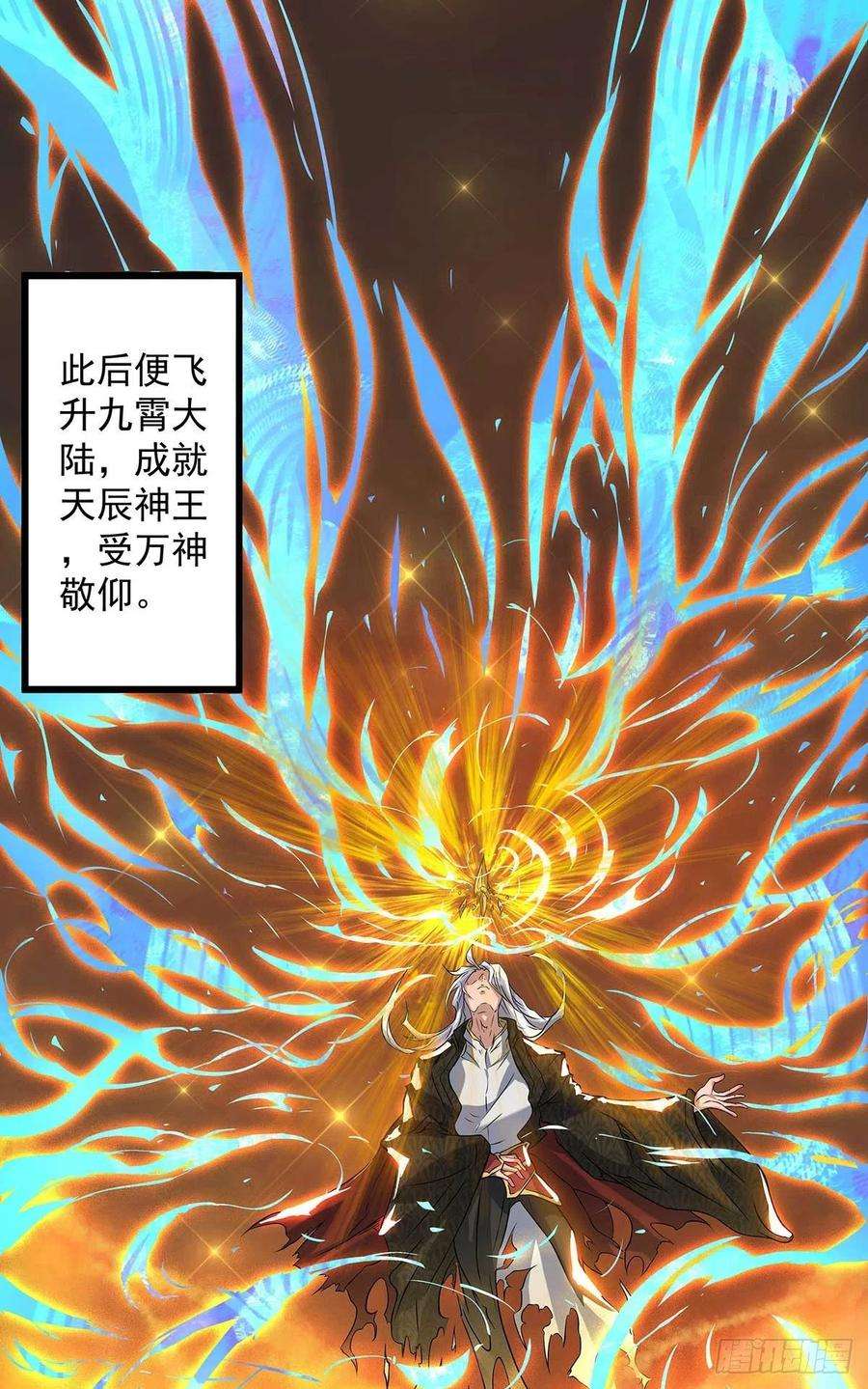 我有九个女徒弟1话 老祖归来！