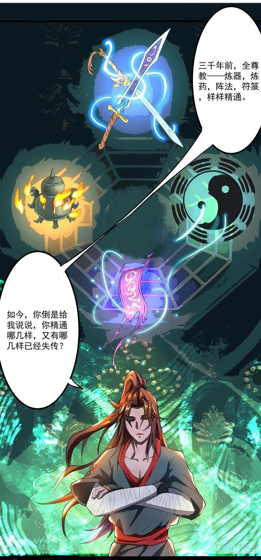 我有九个女徒弟2话 带路