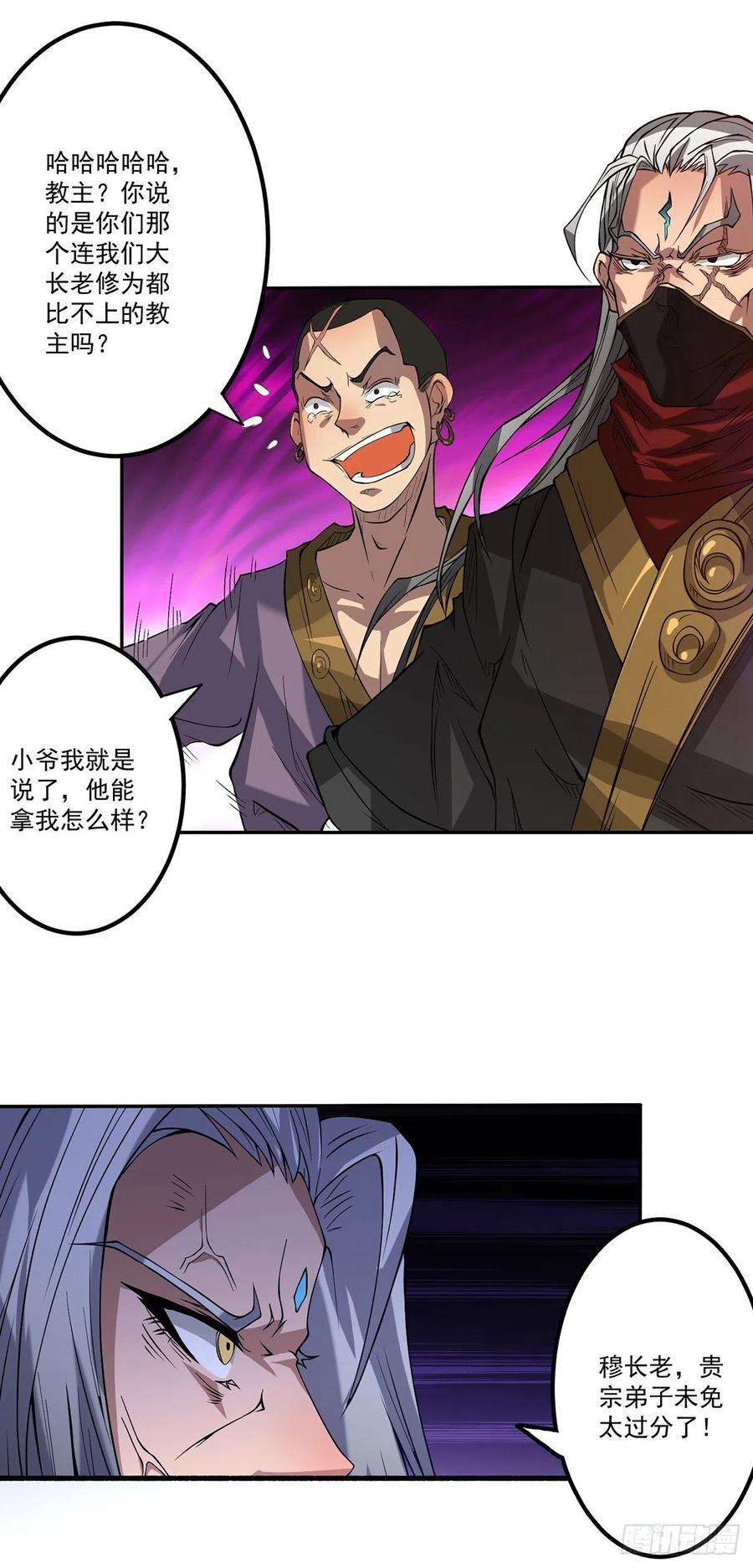 我有九个女徒弟2话 带路