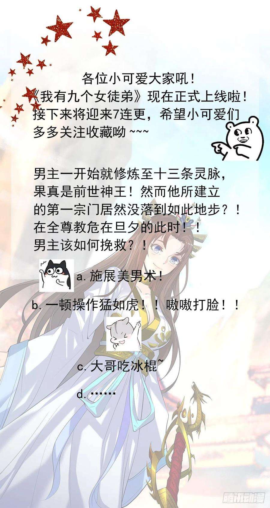 我有九个女徒弟2话 带路