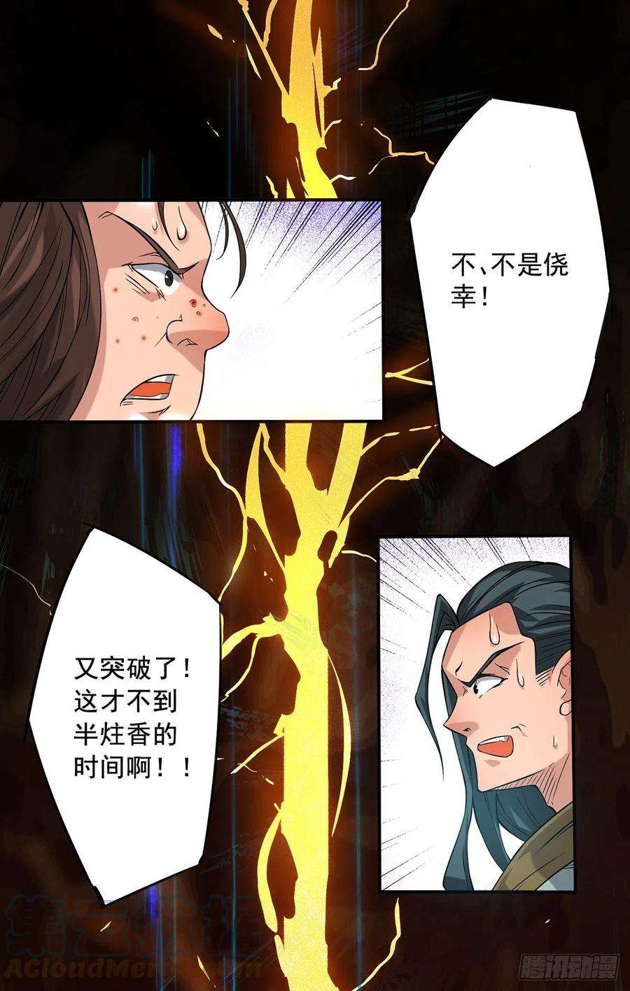 我有九个女徒弟2话 带路