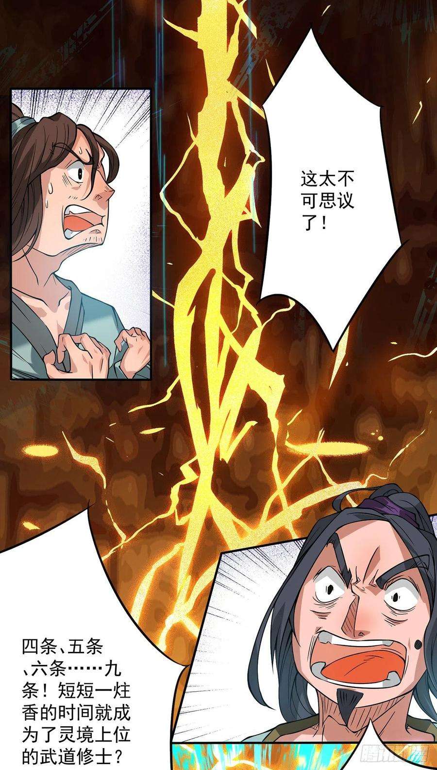 我有九个女徒弟2话 带路