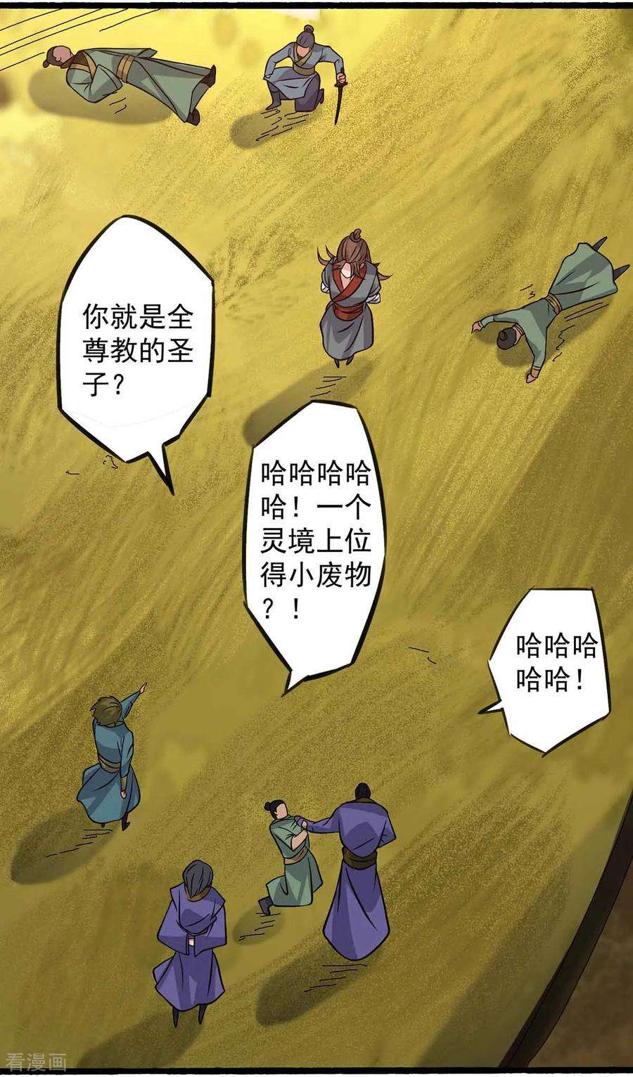 我有九个女徒弟3话 神魂残念！