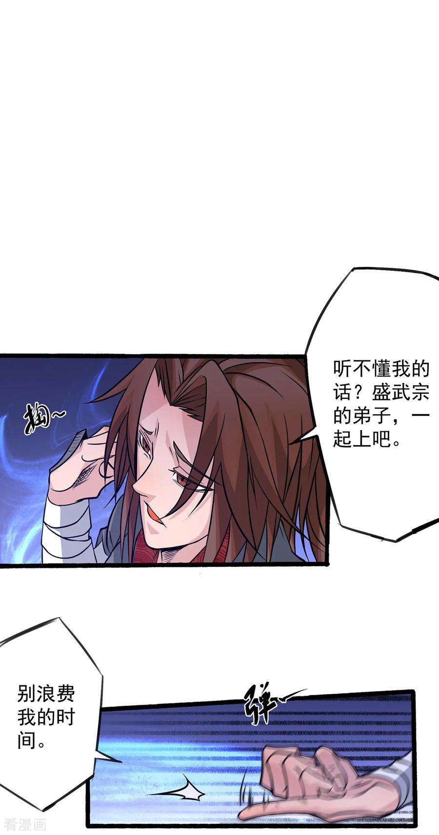 我有九个女徒弟3话 神魂残念！