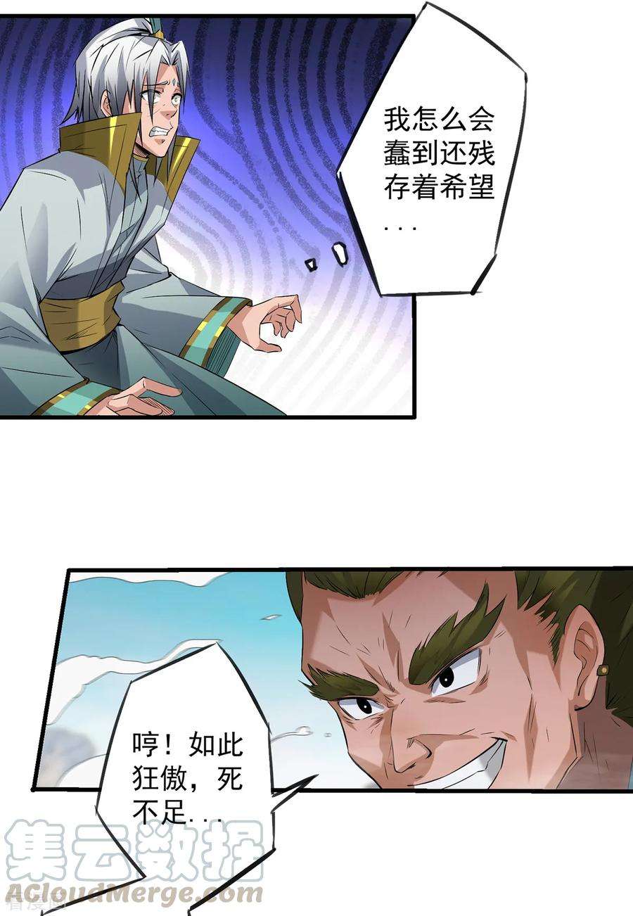 我有九个女徒弟3话 神魂残念！