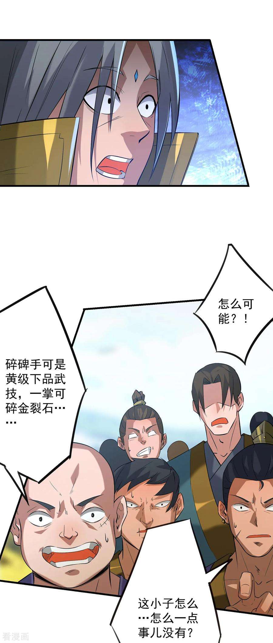 我有九个女徒弟3话 神魂残念！