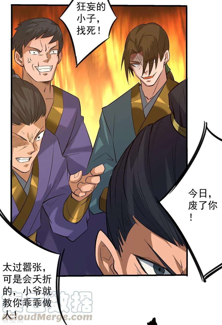 我有九个女徒弟3话 神魂残念！