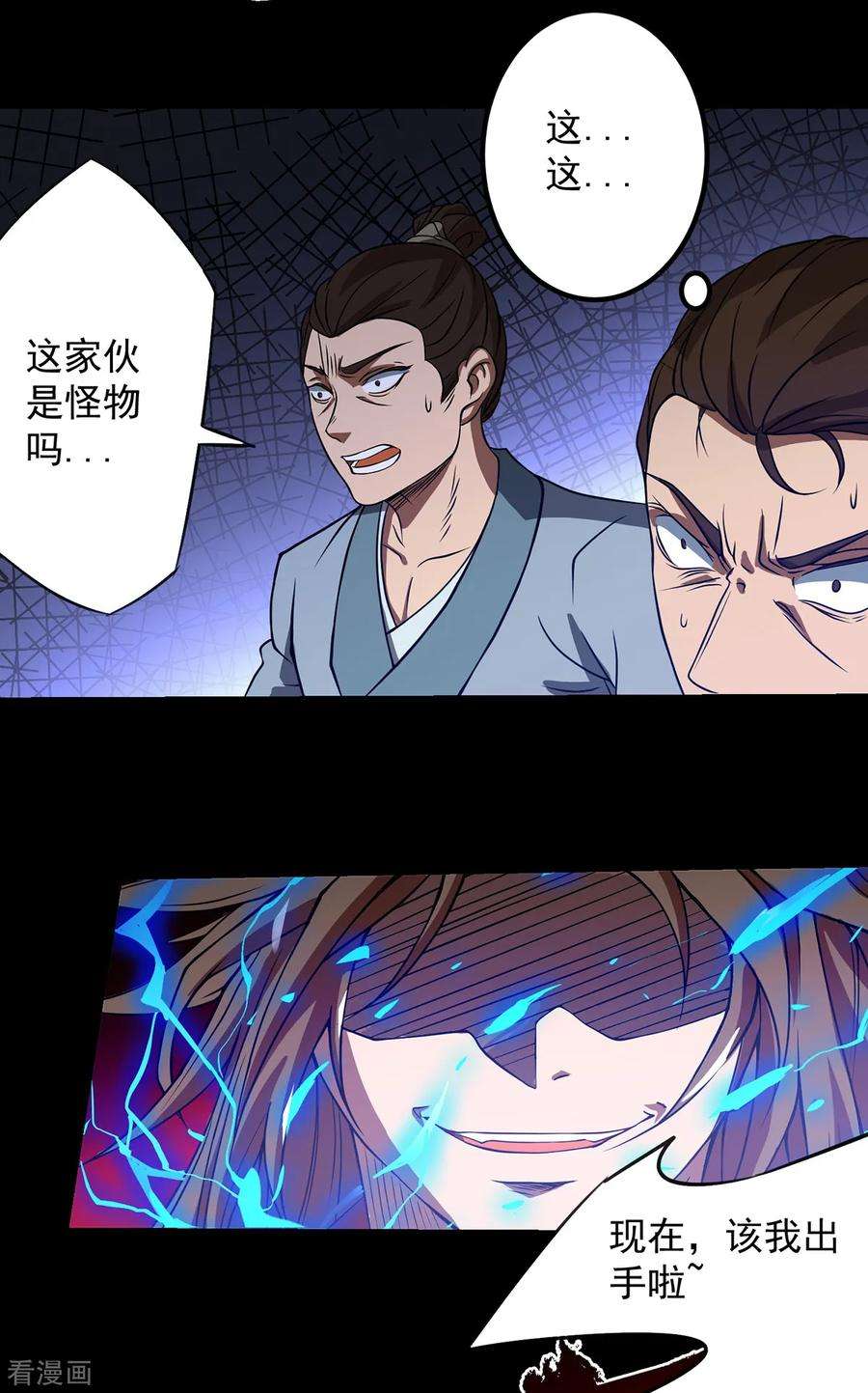 我有九个女徒弟3话 神魂残念！