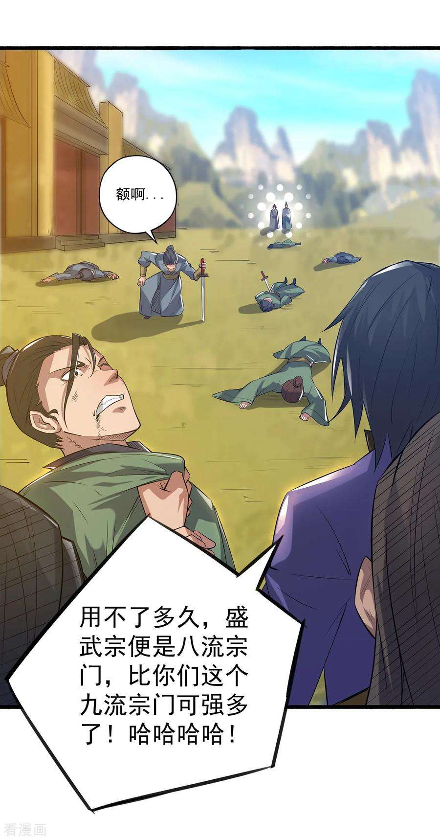 我有九个女徒弟3话 神魂残念！