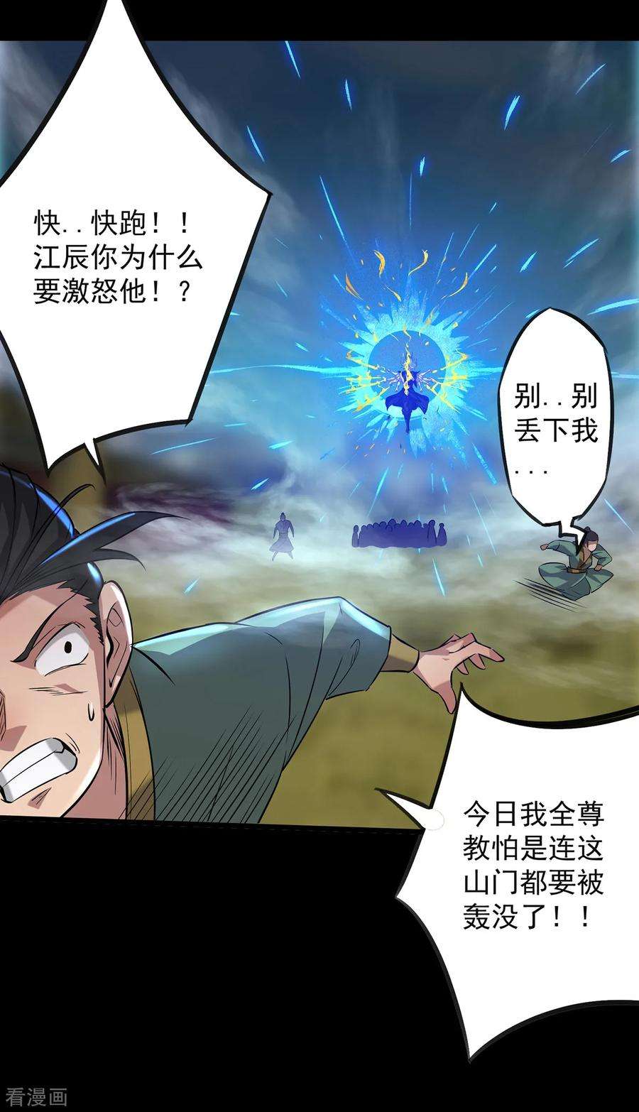 我有九个女徒弟3话 神魂残念！