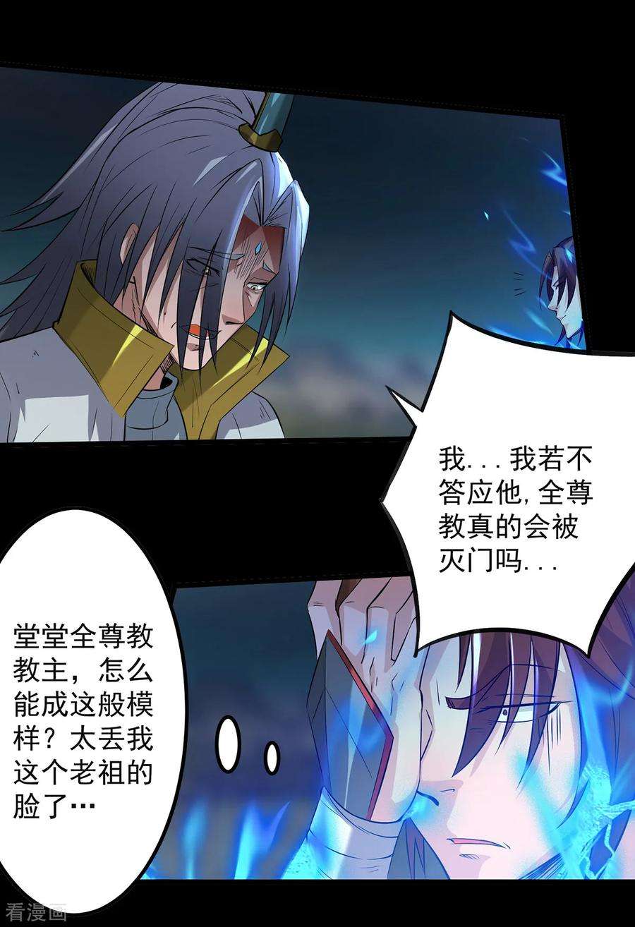 我有九个女徒弟3话 神魂残念！