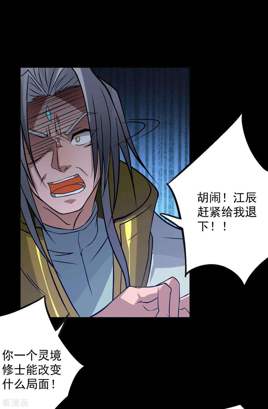 我有九个女徒弟3话 神魂残念！