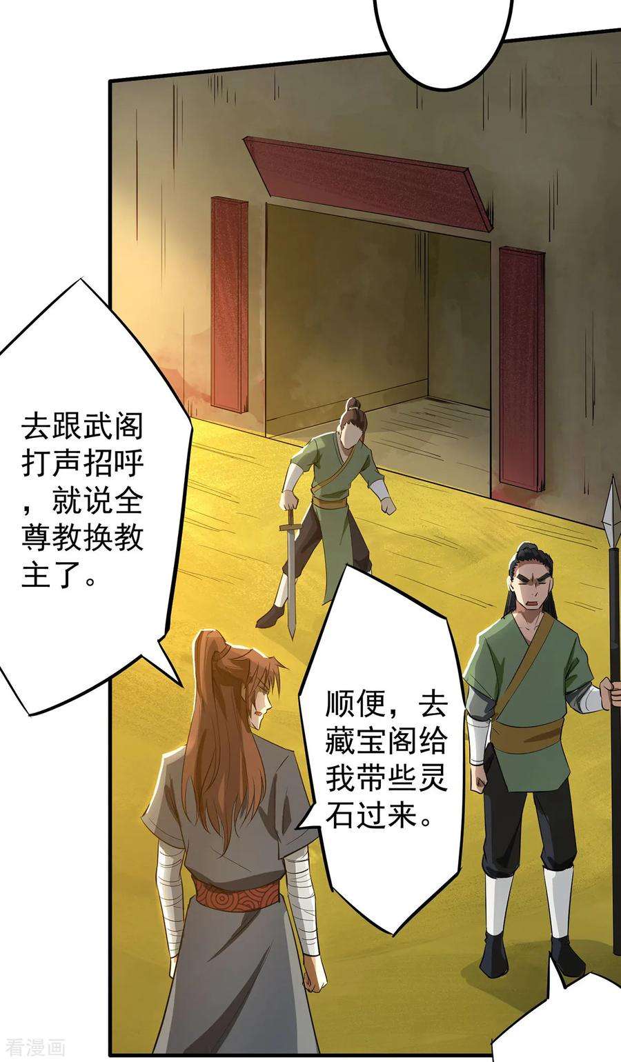 我有九个女徒弟3话 神魂残念！