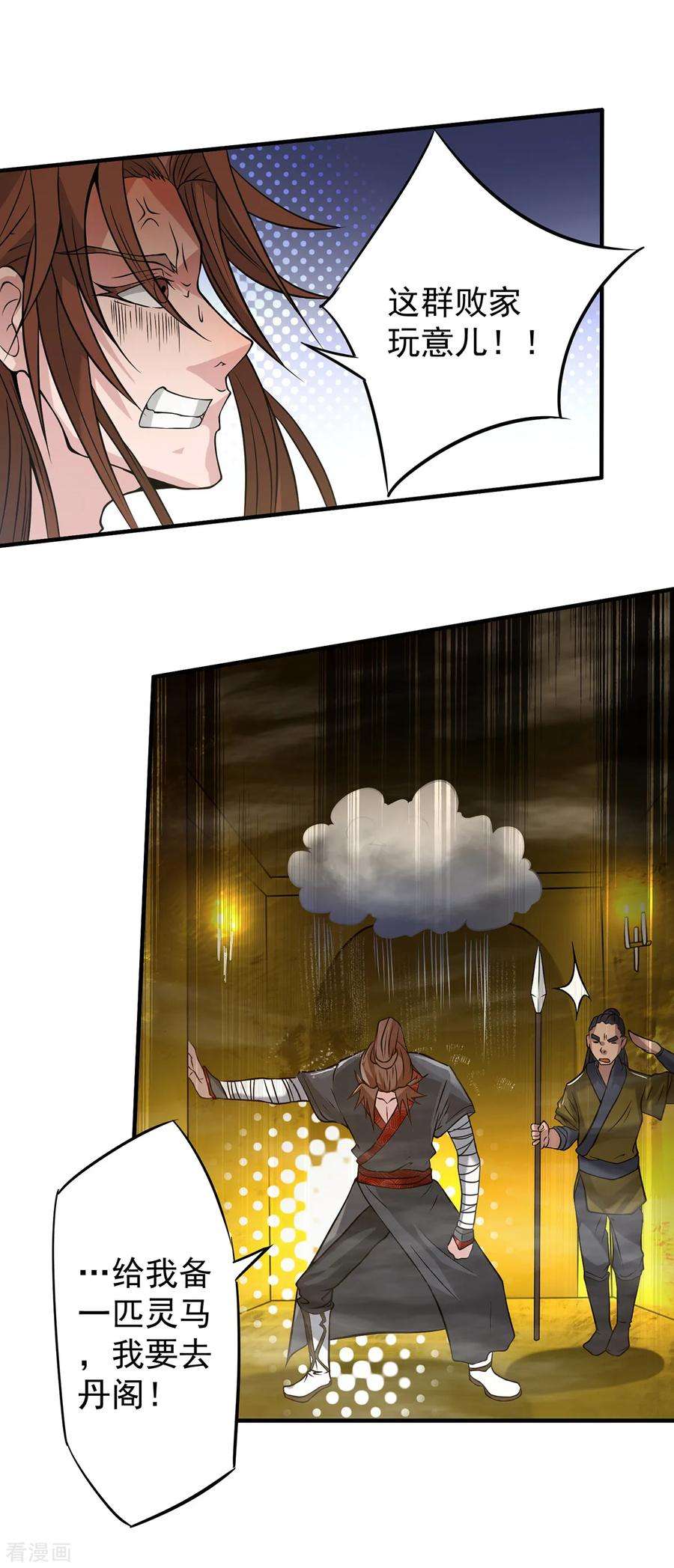 我有九个女徒弟3话 神魂残念！