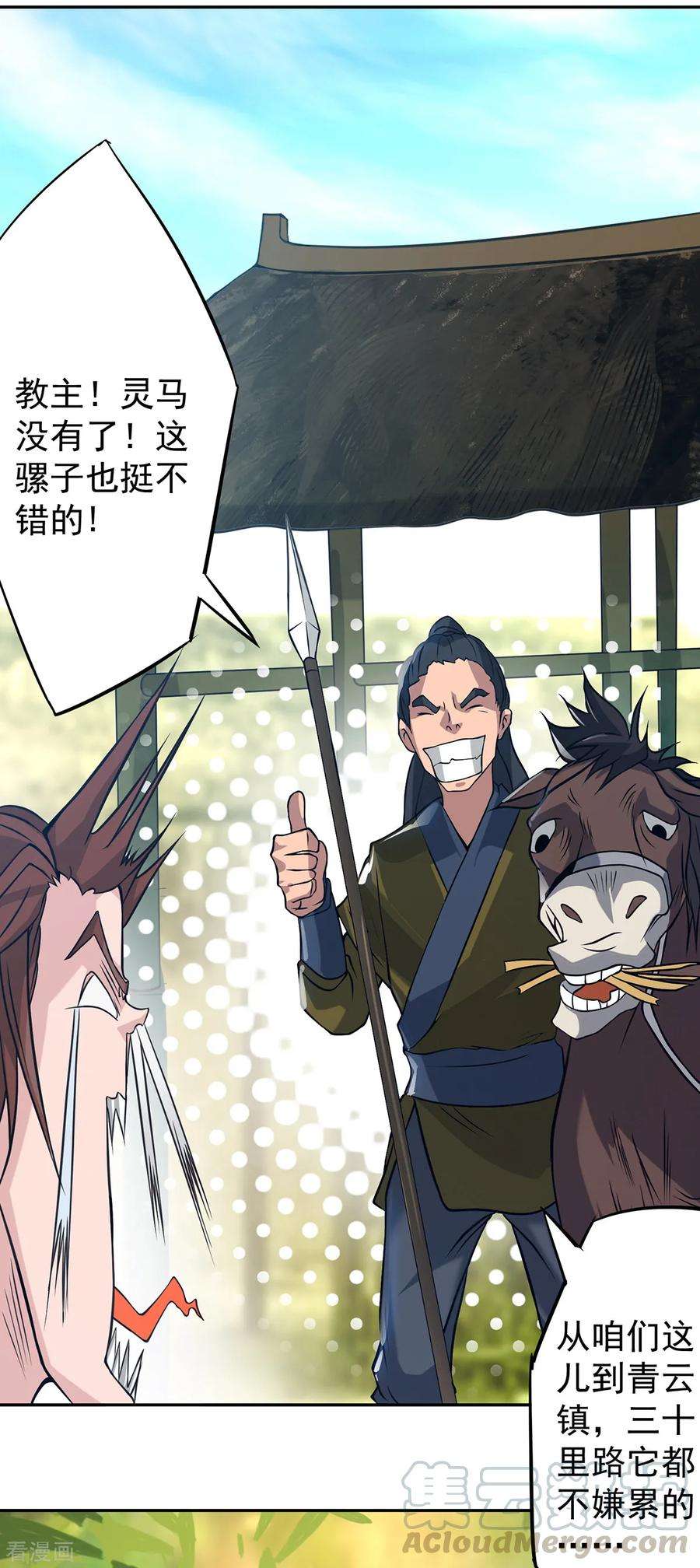 我有九个女徒弟3话 神魂残念！