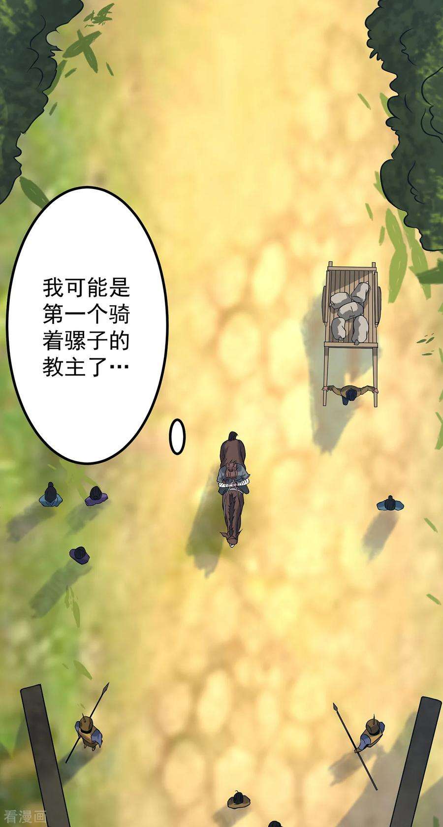 我有九个女徒弟3话 神魂残念！