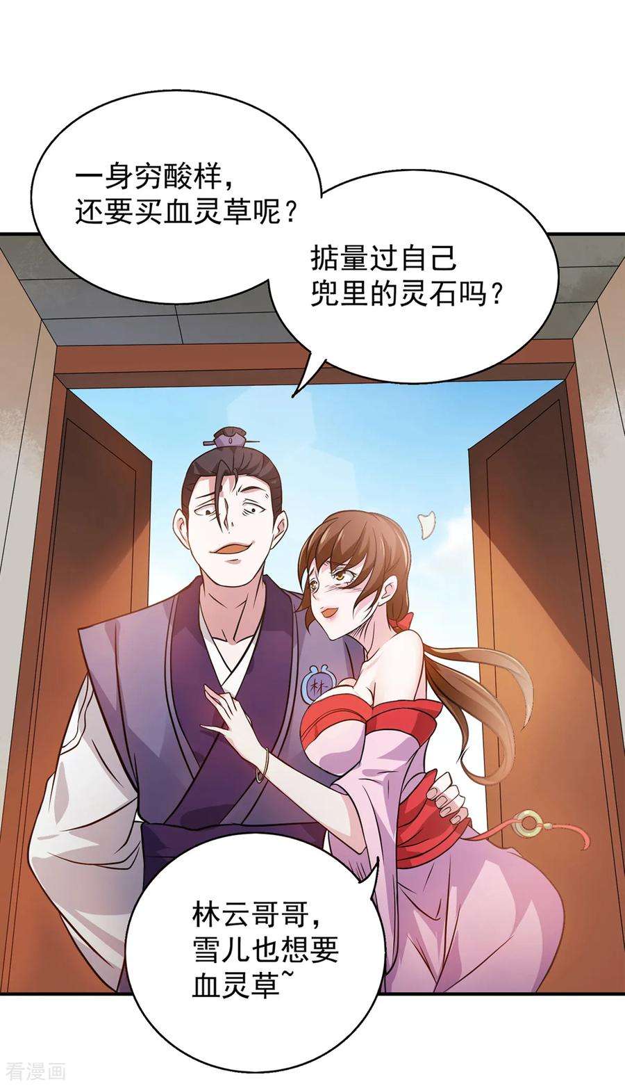 我有九个女徒弟4话 太阴？