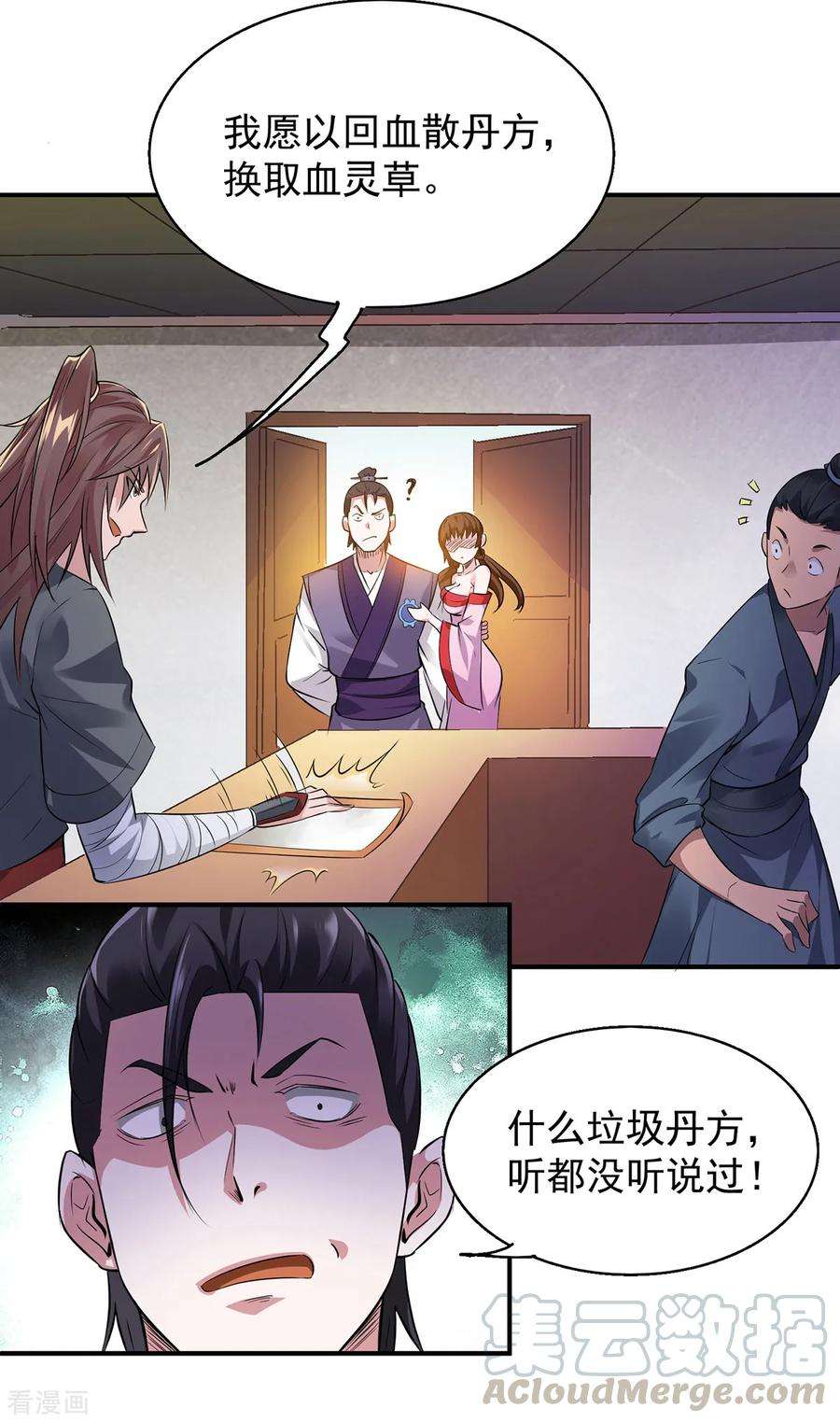 我有九个女徒弟4话 太阴？