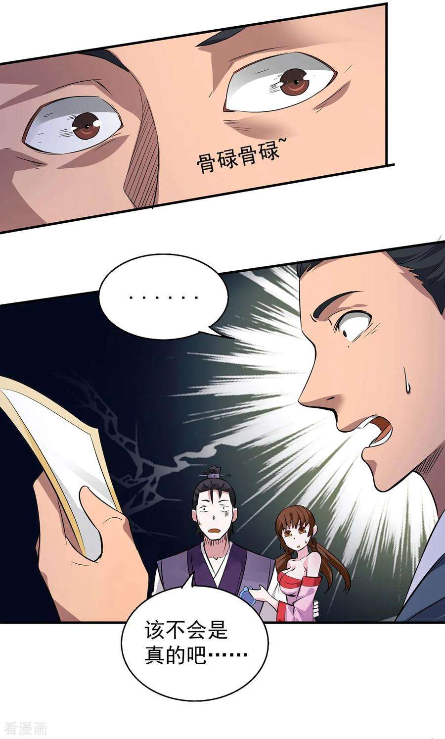 我有九个女徒弟4话 太阴？