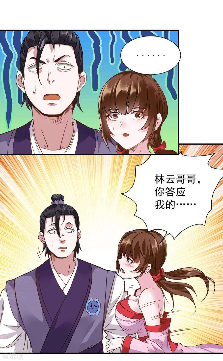 我有九个女徒弟4话 太阴？