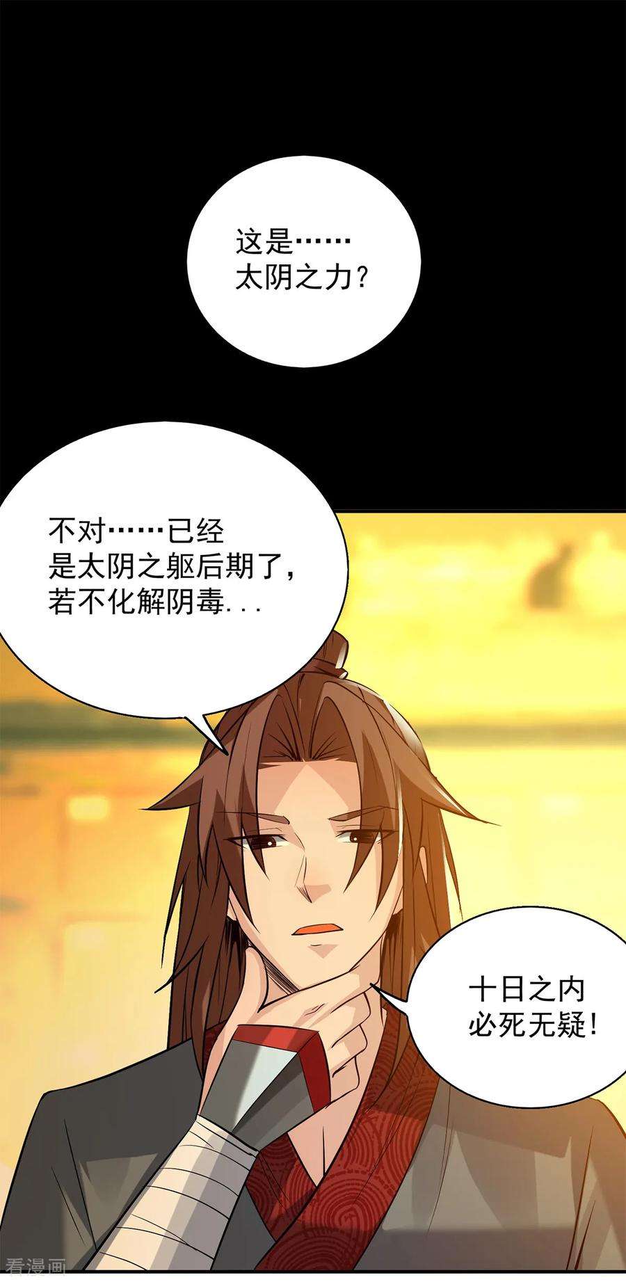 我有九个女徒弟5话 炉内生花！