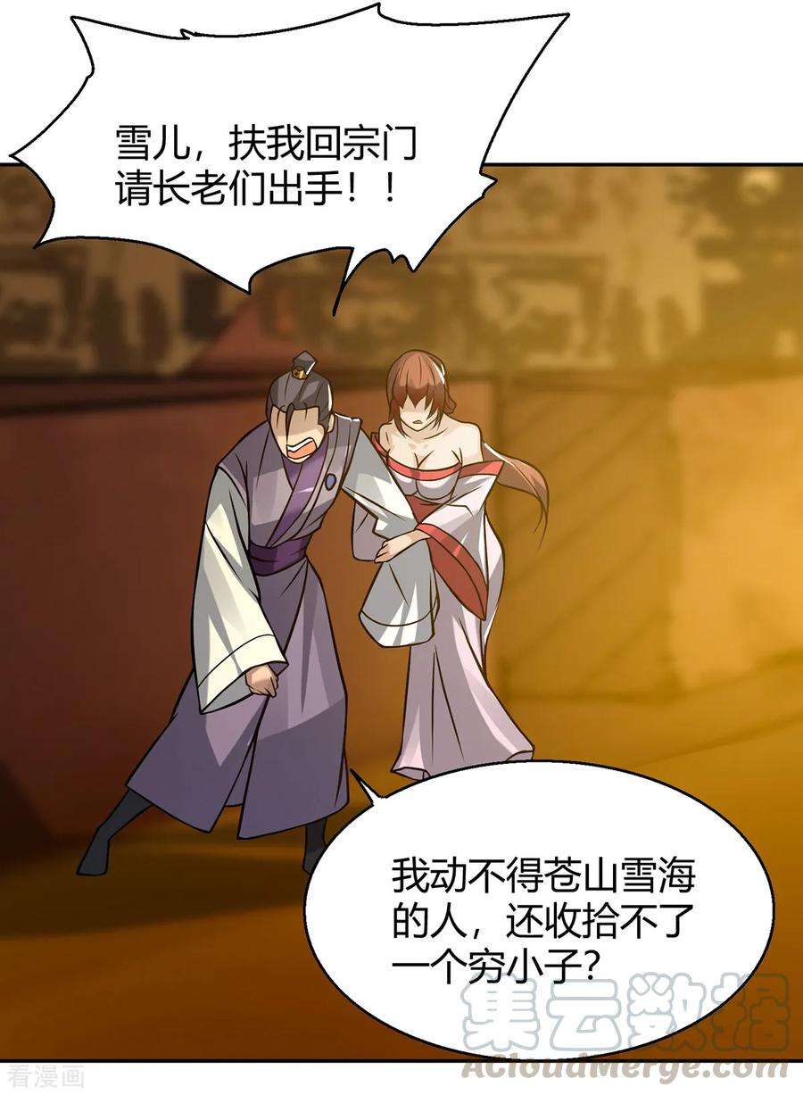 我有九个女徒弟5话 炉内生花！