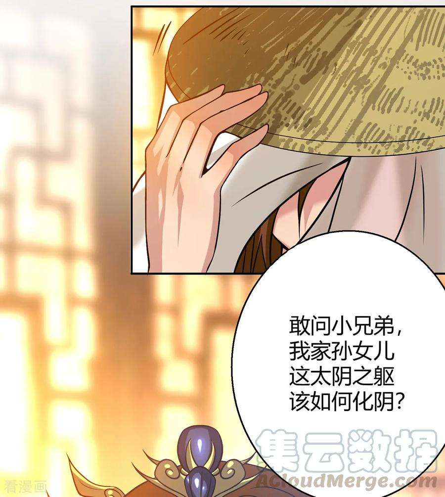 我有九个女徒弟5话 炉内生花！