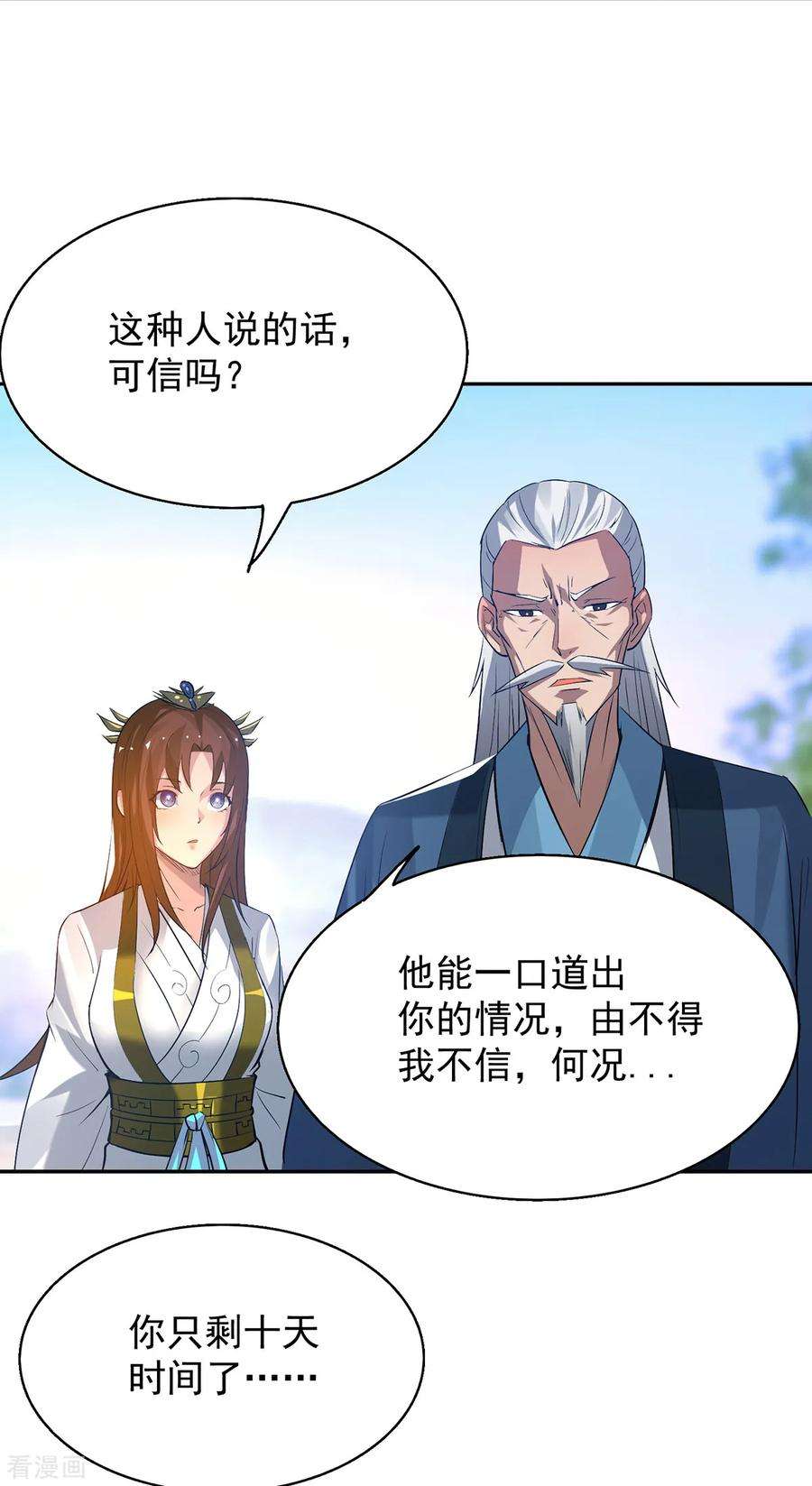 我有九个女徒弟5话 炉内生花！