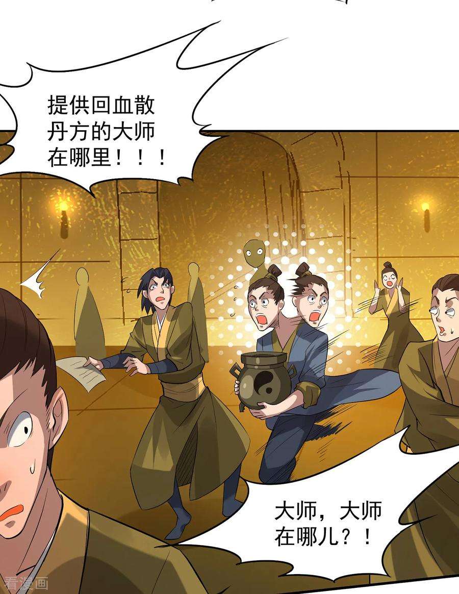 我有九个女徒弟5话 炉内生花！