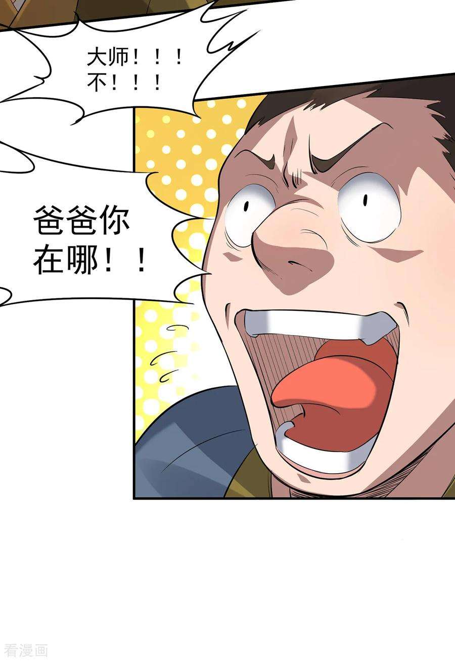 我有九个女徒弟5话 炉内生花！