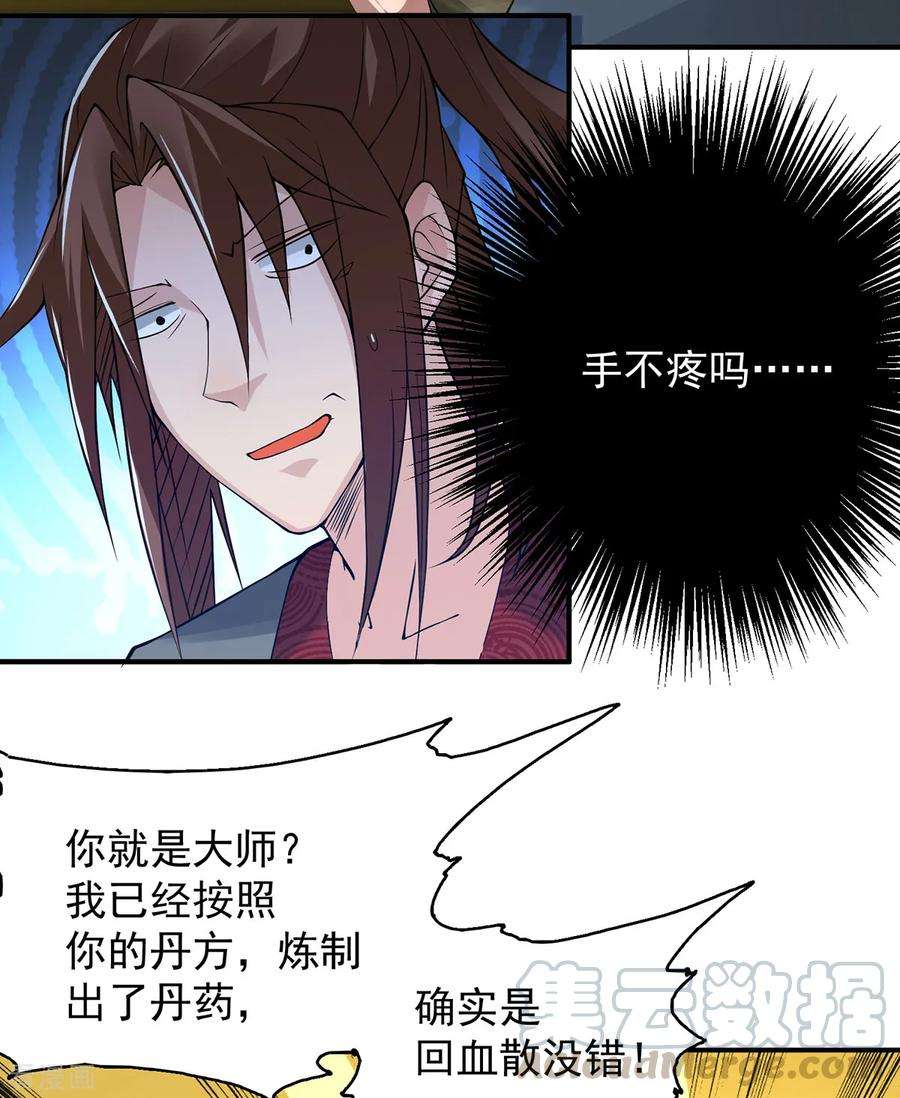 我有九个女徒弟5话 炉内生花！