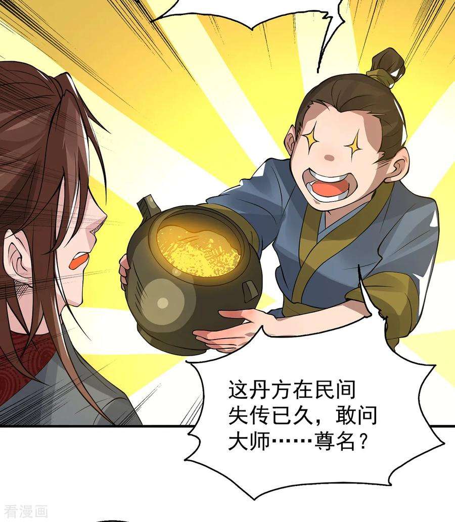 我有九个女徒弟5话 炉内生花！