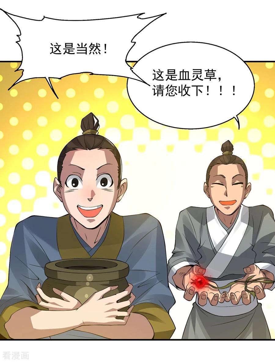 我有九个女徒弟5话 炉内生花！