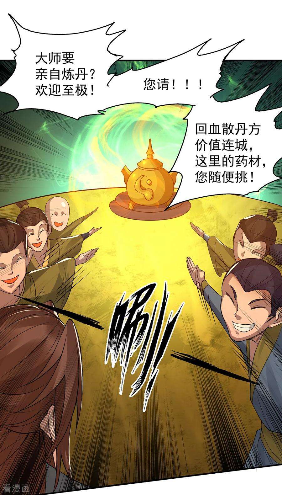 我有九个女徒弟5话 炉内生花！