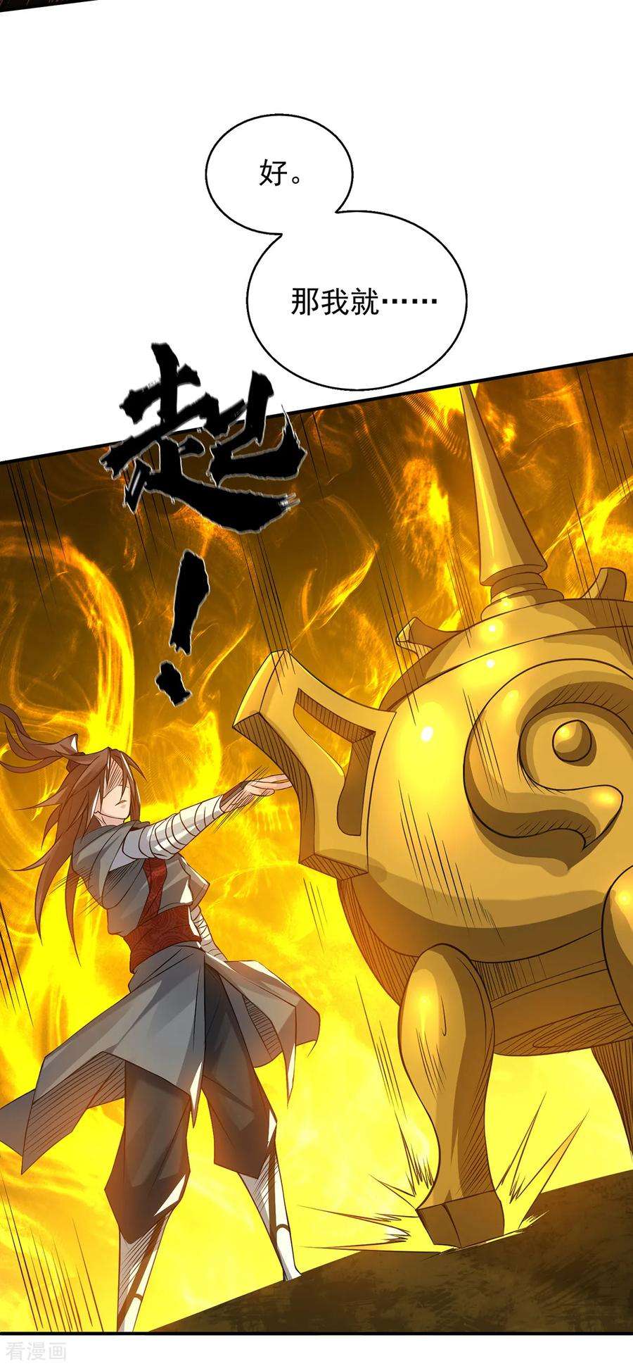 我有九个女徒弟5话 炉内生花！