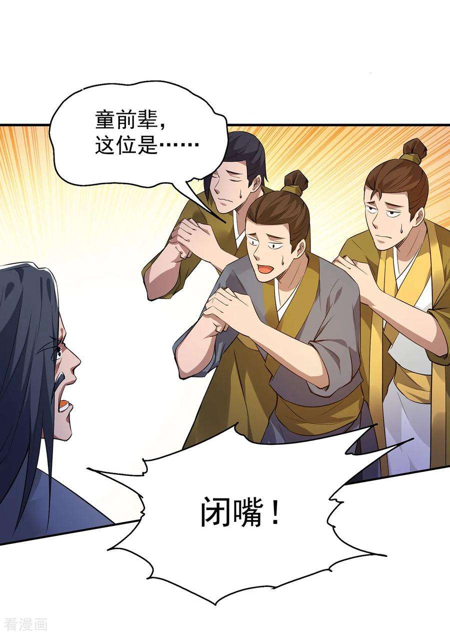 我有九个女徒弟5话 炉内生花！