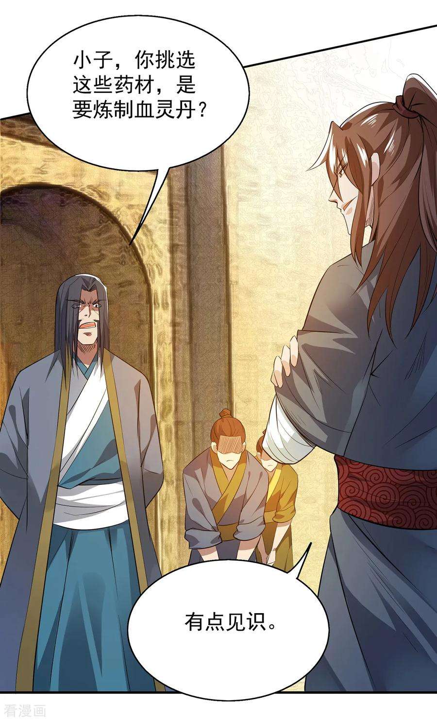 我有九个女徒弟5话 炉内生花！