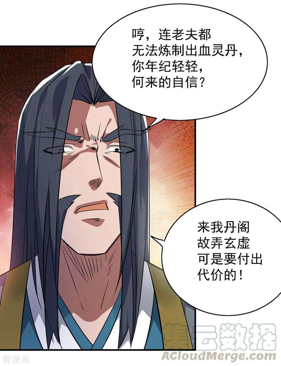 我有九个女徒弟5话 炉内生花！